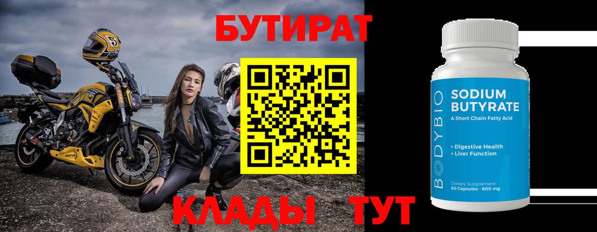 Гусь-Хрустальный  Бутират буратино  Вход с VPN 
