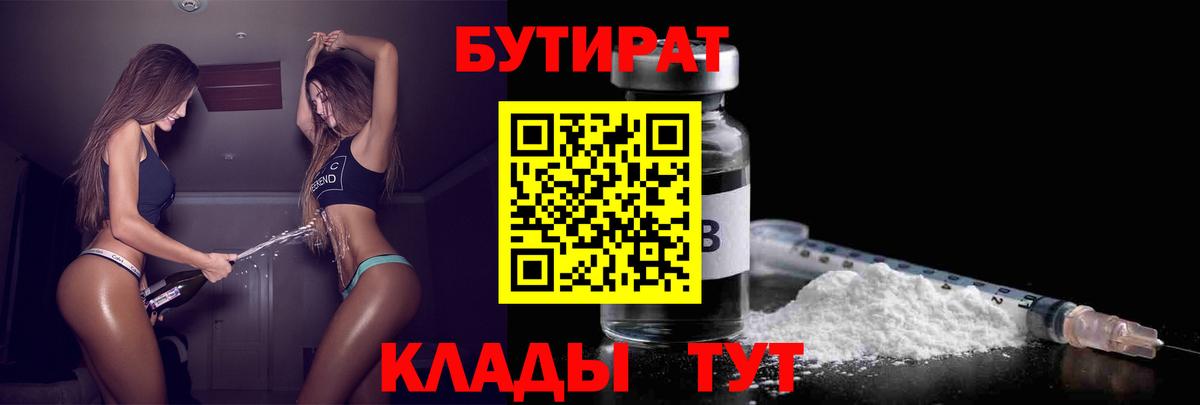 БУТИРАТ оксибутират Гусь-Хрустальный