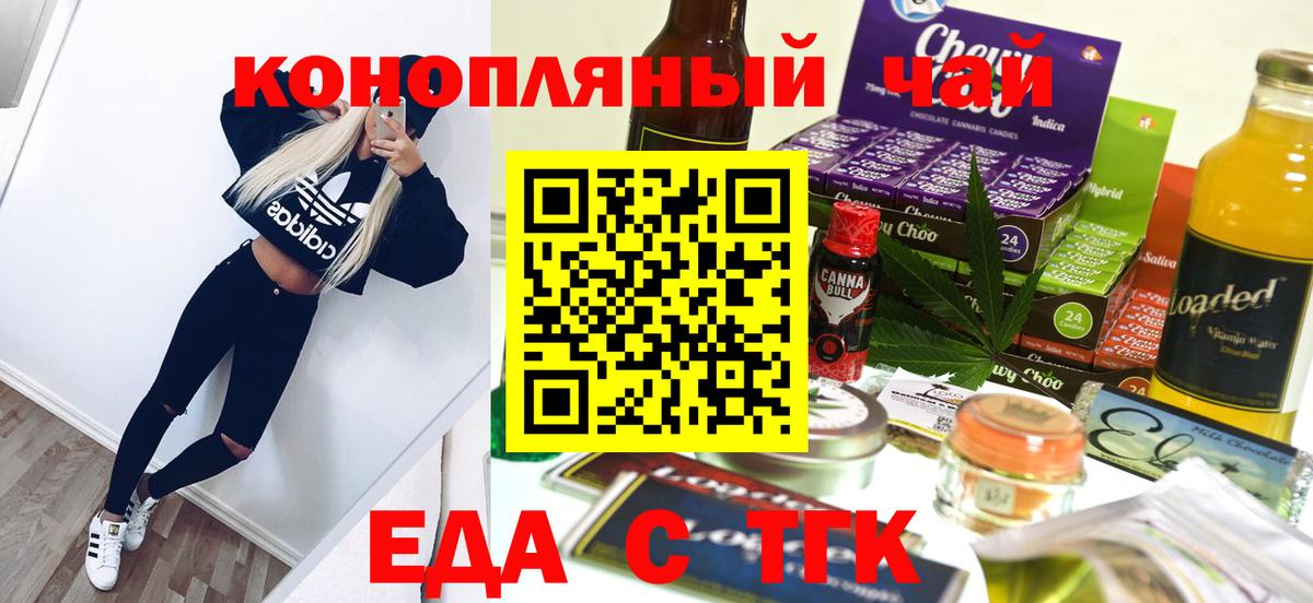 Еда ТГК марихуана  Вход с VPN  Гусь-Хрустальный 