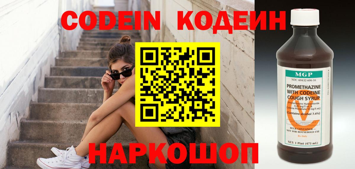 Codein Purple Drank  Вход с VPN  Гусь-Хрустальный 