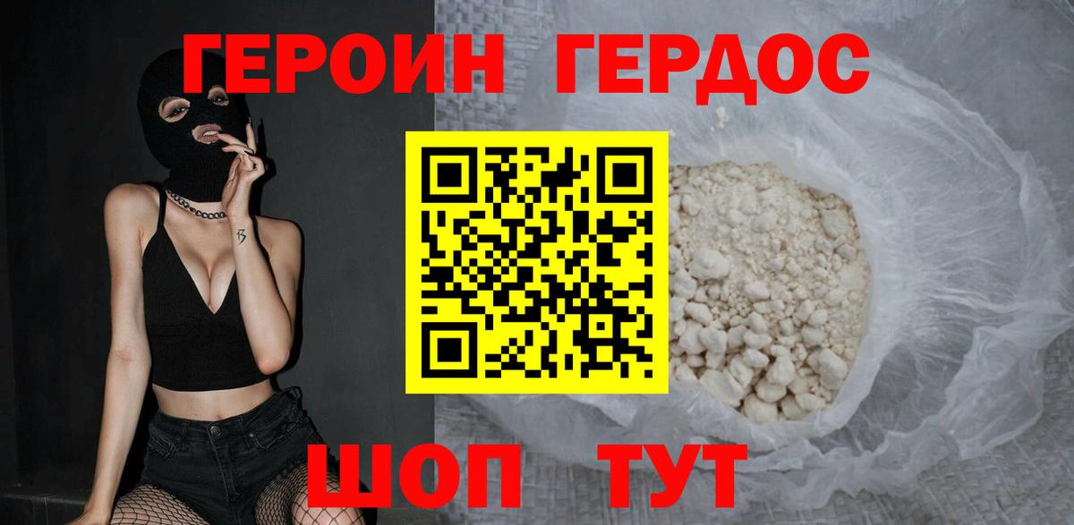 Гусь-Хрустальный  ГЕРОИН VHQ  Вход с VPN 